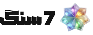 7 سنگ